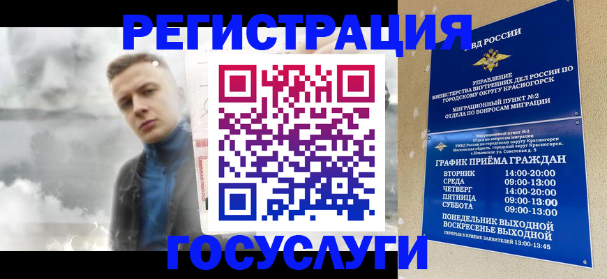прописка штамп в Белореченске